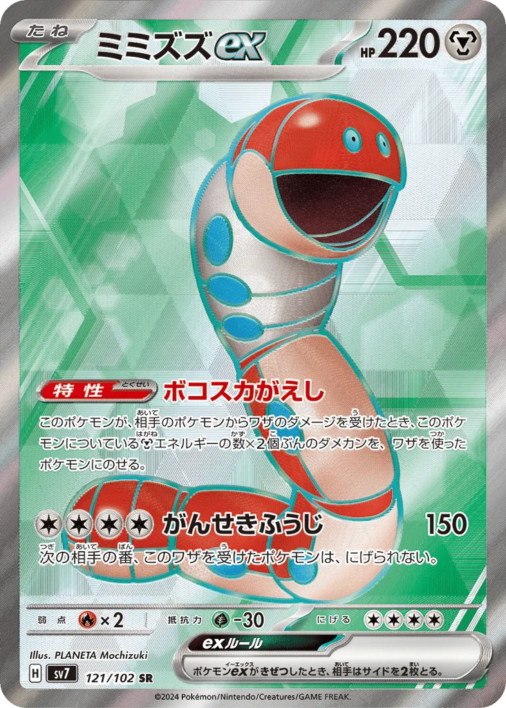 Orthworm ex, Stellar Miracle #121/102