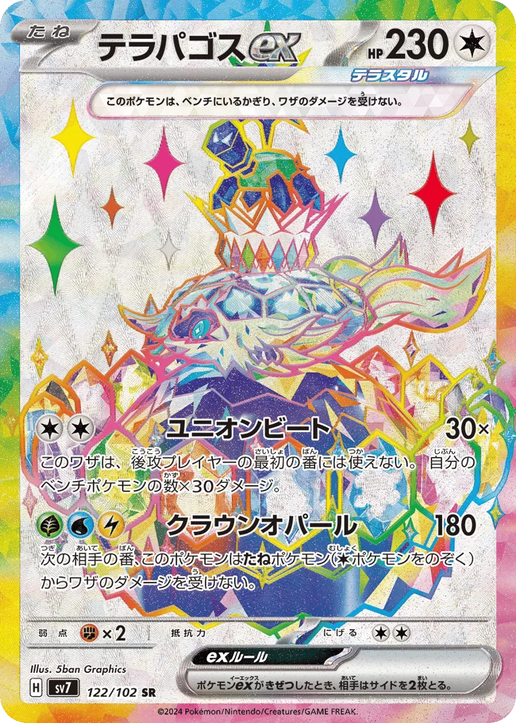 Terapagos ex, Stellar Miracle #122/102