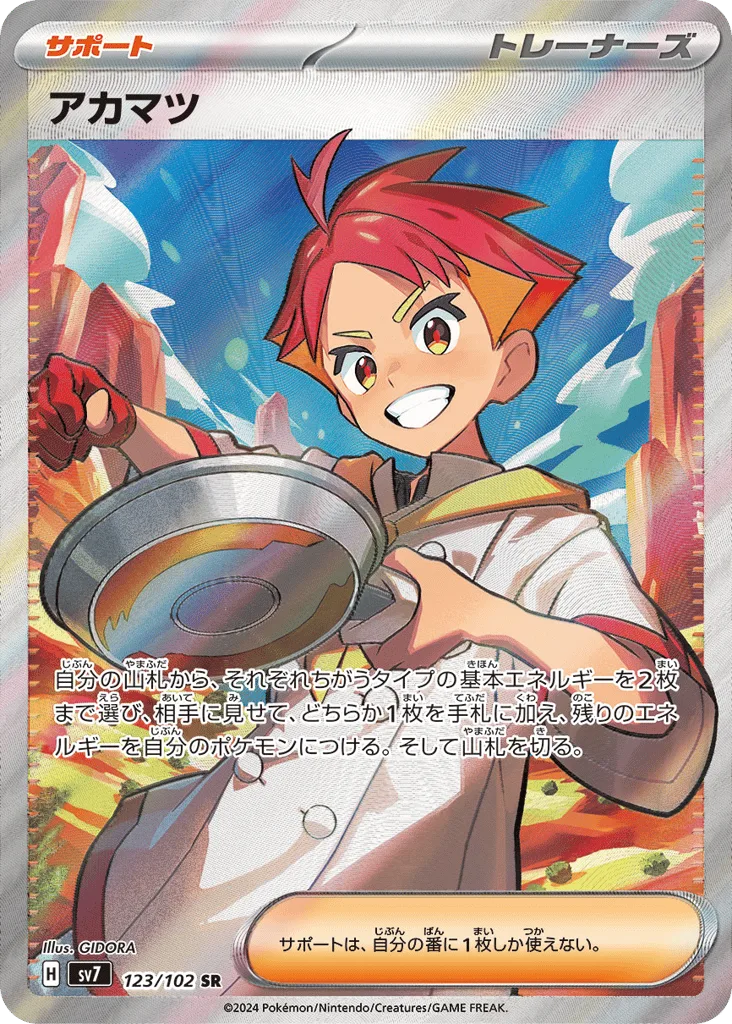 Crispin, Stellar Miracle #123/102