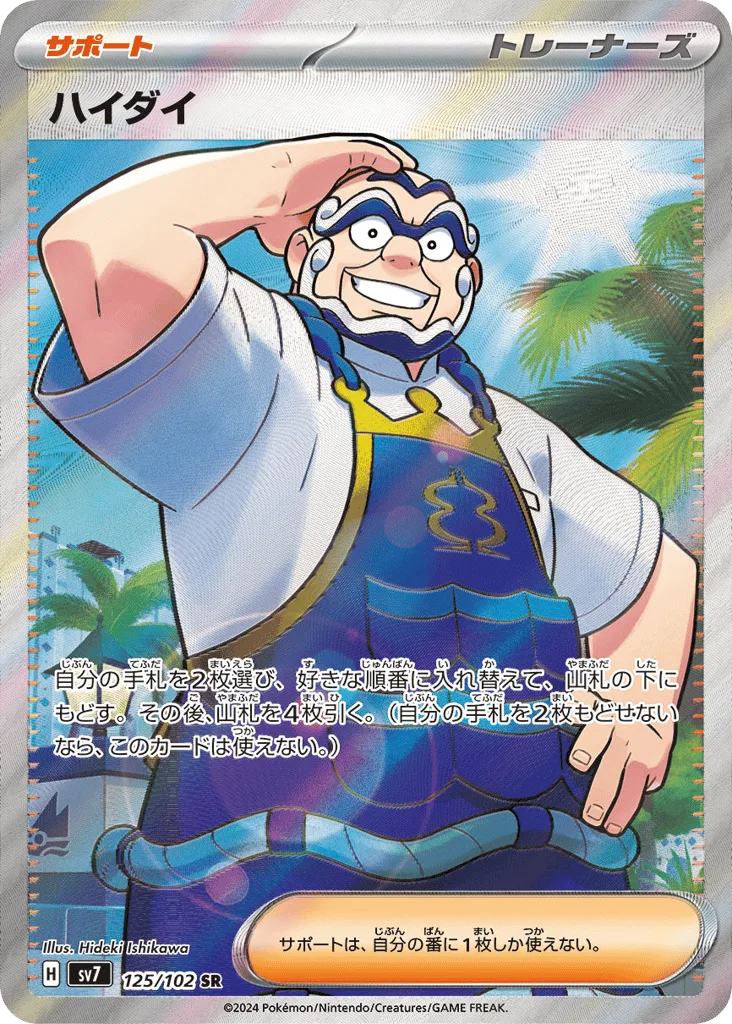 Kofu, Stellar Miracle #125/102