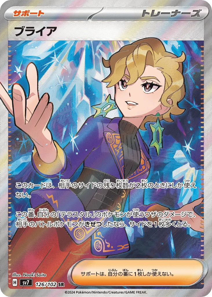 Briar, Stellar Miracle #126/102
