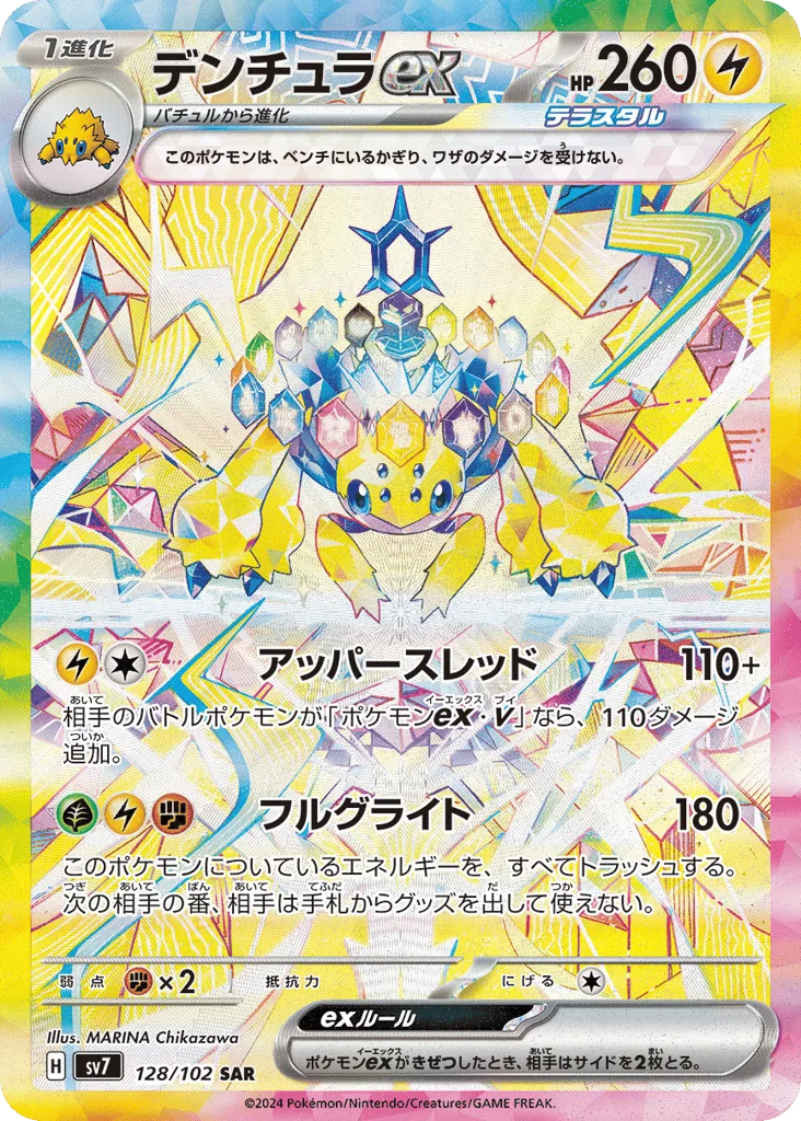 Galvantula ex, Stellar Miracle #128/102