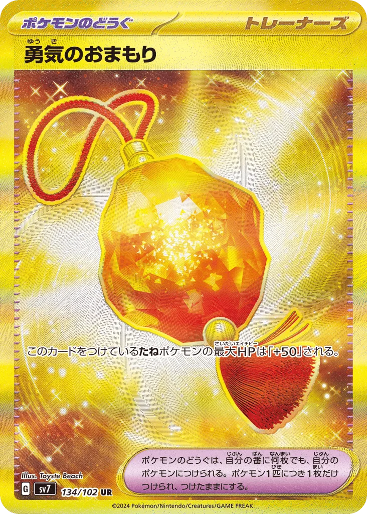 Bravery Charm, Stellar Miracle #134/102