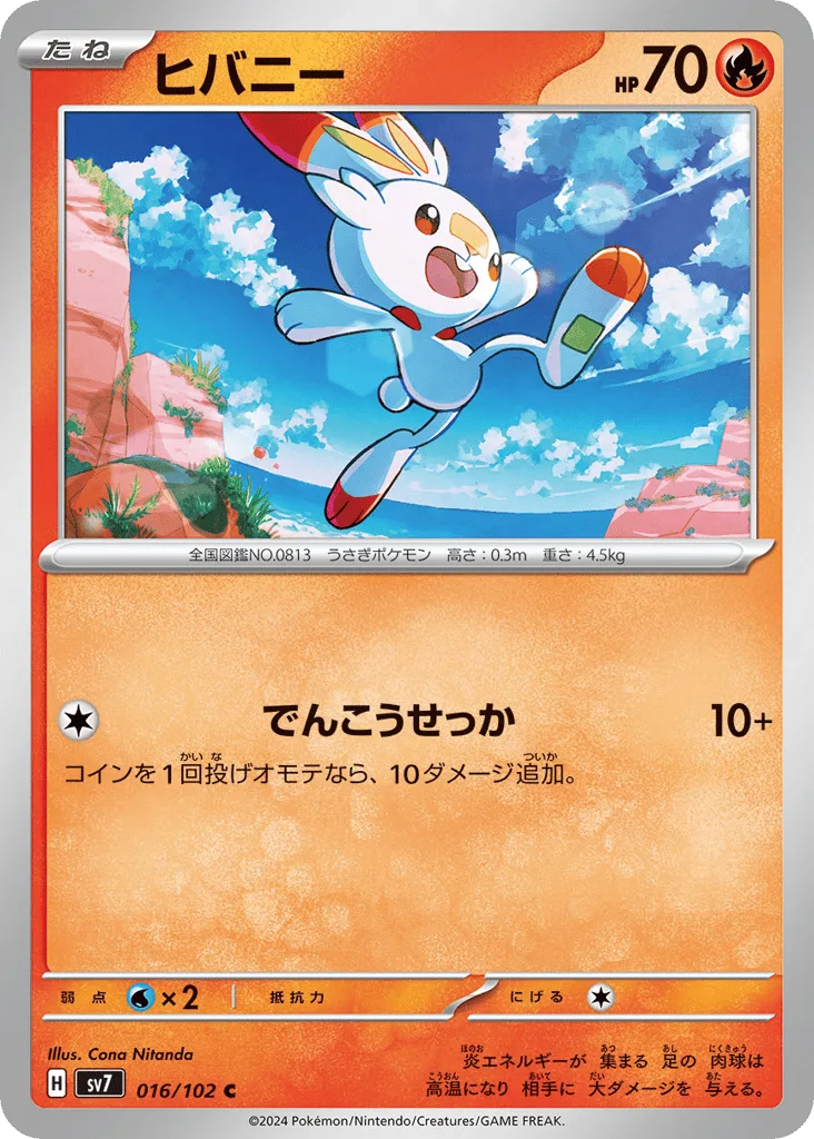 Scorbunny, Stellar Miracle #016/102
