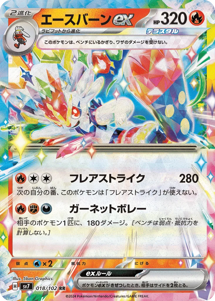 Cinderace ex, Stellar Miracle #018/102