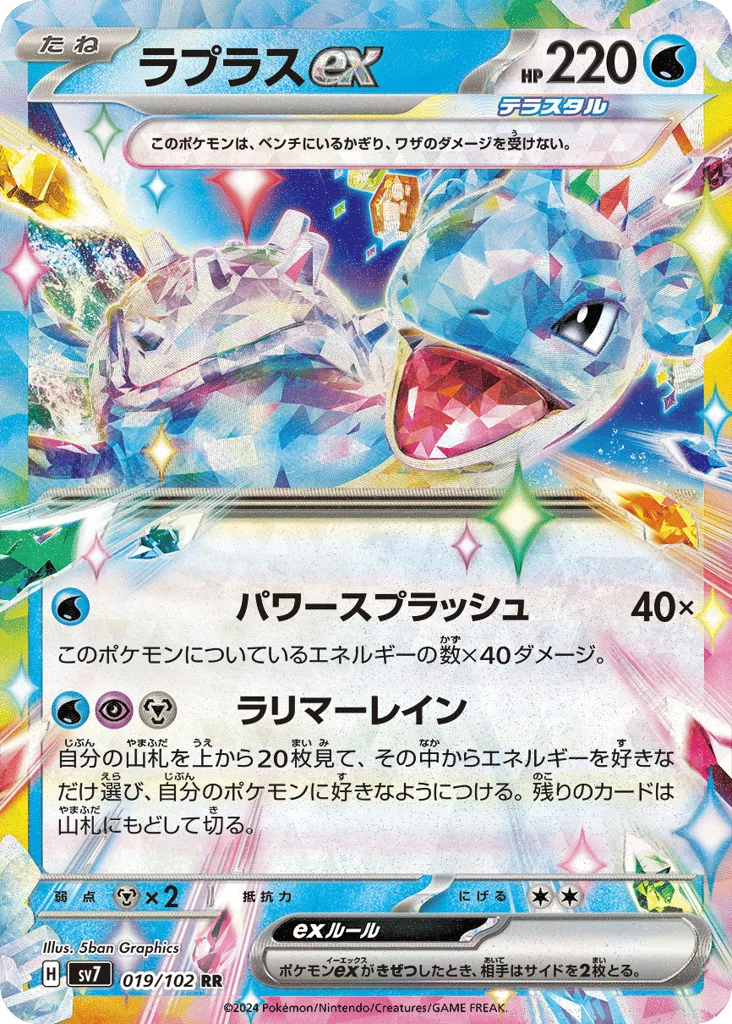 Lapras ex, Stellar Miracle #019/102