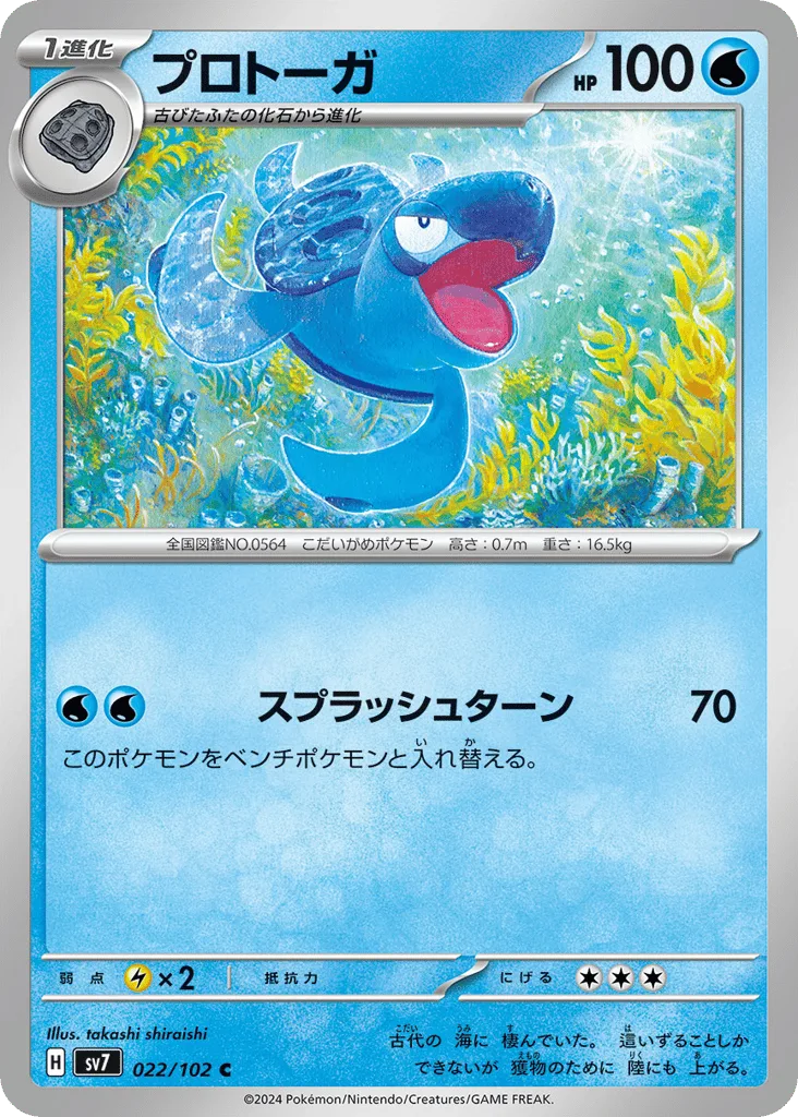 Tirtouga, Stellar Miracle #022/102