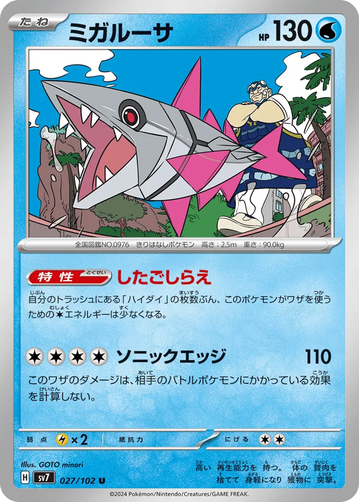 Veluza, Stellar Miracle #027/102