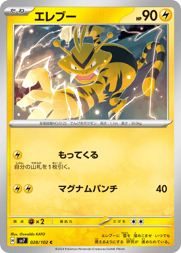 Electabuzz, Stellar Miracle #028/102
