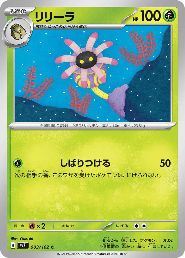 Lileep, Stellar Miracle #003/102
