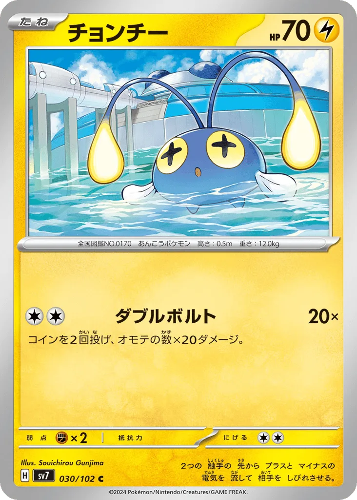 Chinchou, Stellar Miracle #030/102