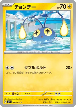 Chinchou