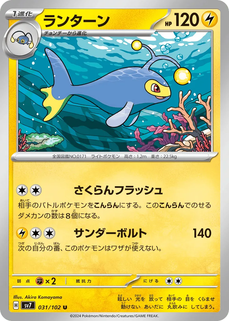 Lanturn, Stellar Miracle #031/102