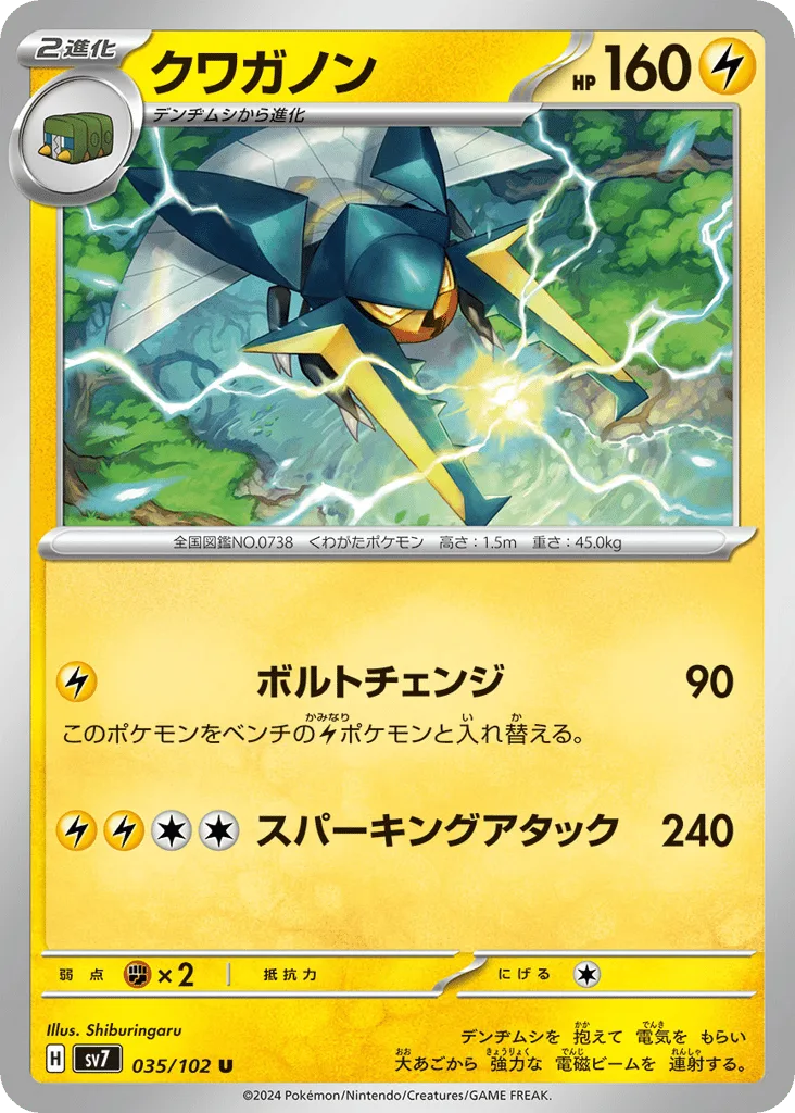Vikavolt, Stellar Miracle #035/102