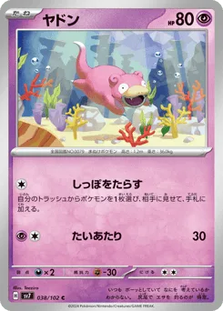 Slowpoke