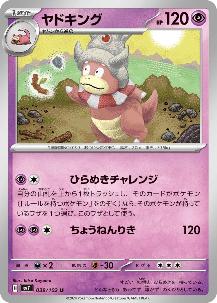 Slowking, Stellar Miracle #039/102