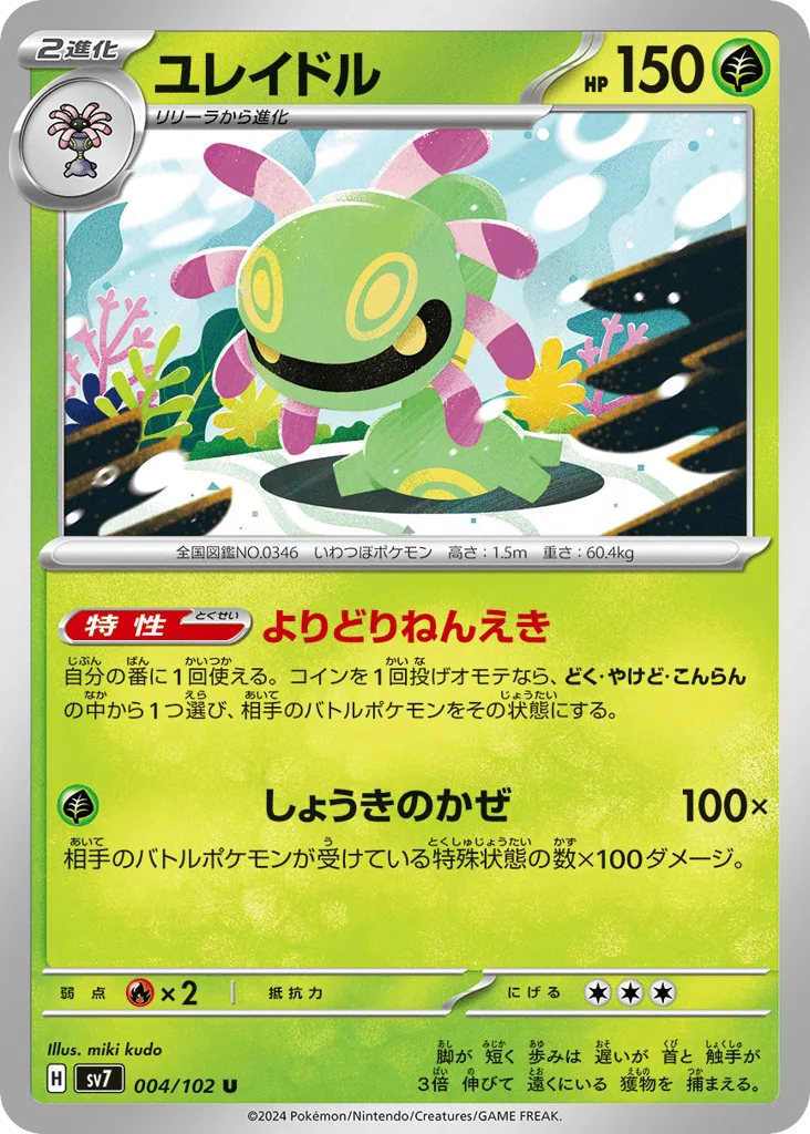 Cradily, Stellar Miracle #004/102