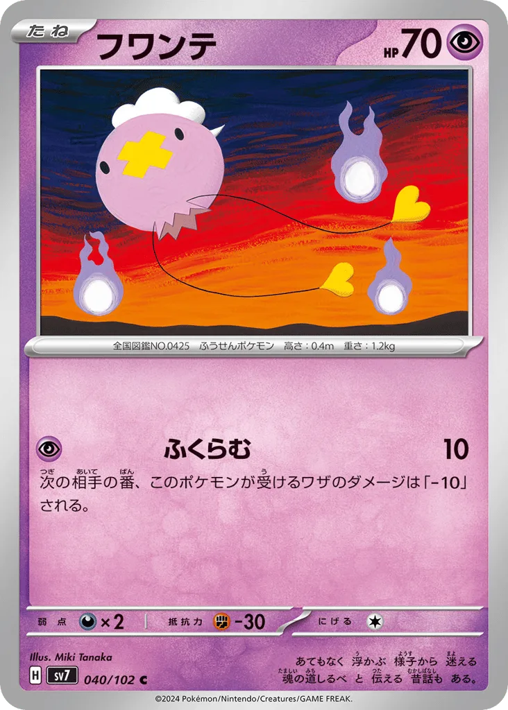 Drifloon, Stellar Miracle #040/102