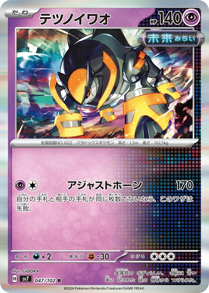 Iron Boulder, Stellar Miracle #047/102