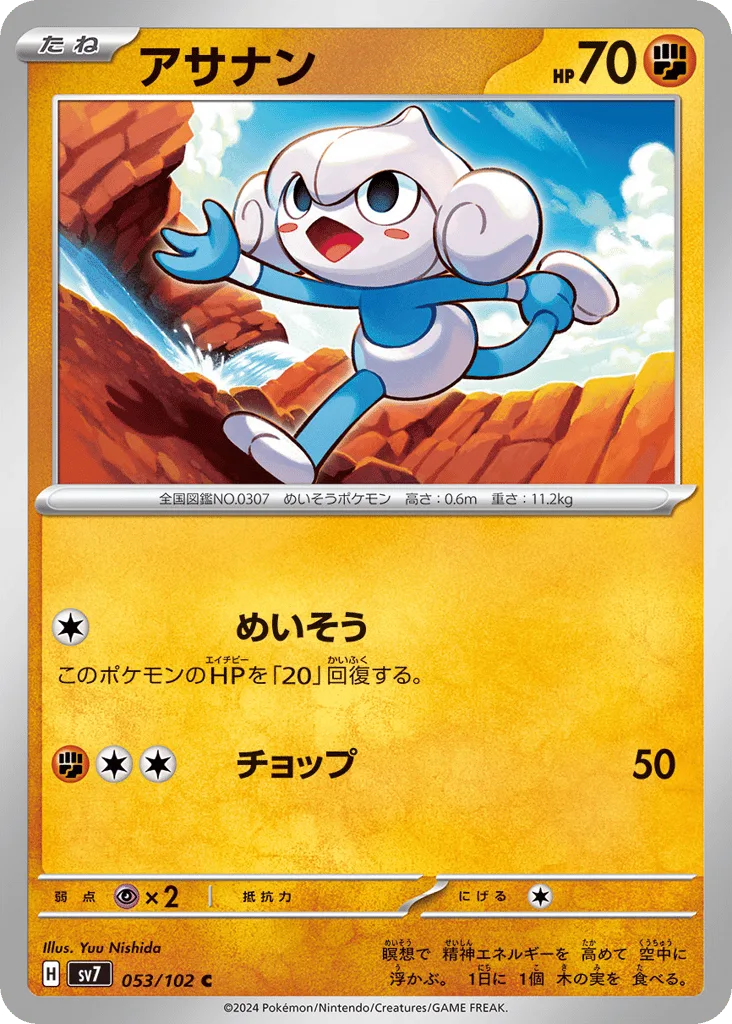 Meditite, Stellar Miracle #053/102