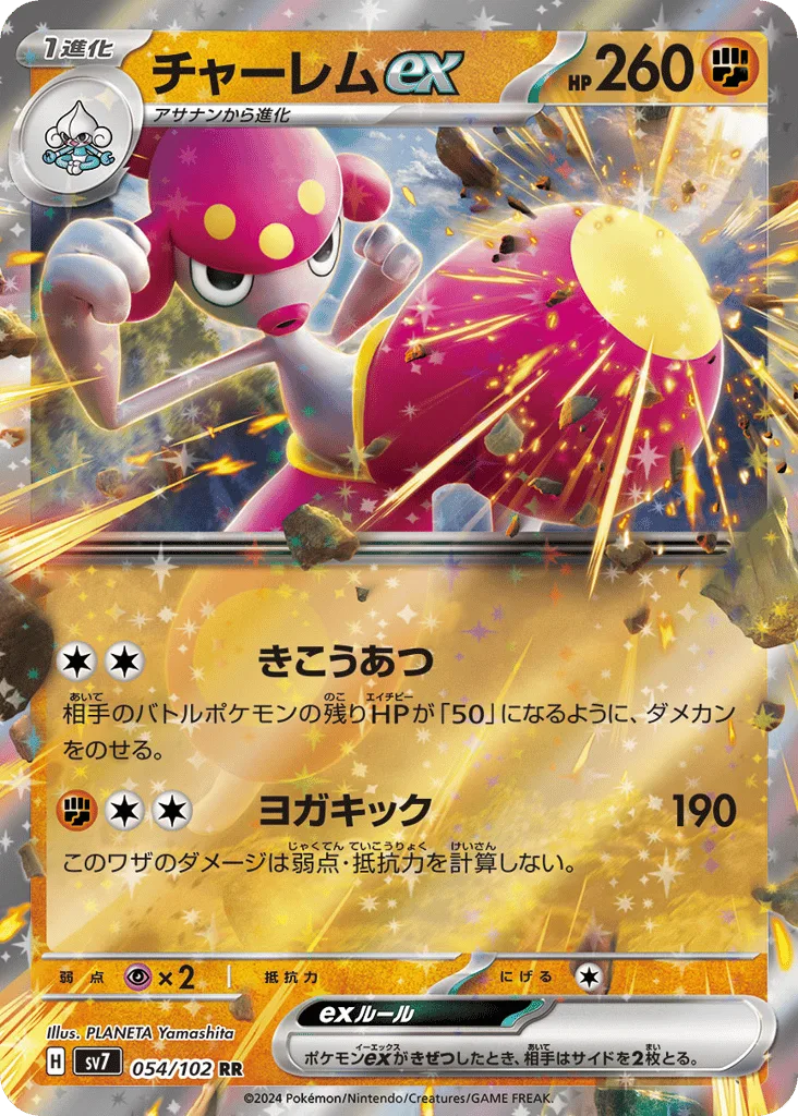 Medicham ex, Stellar Miracle #054/102