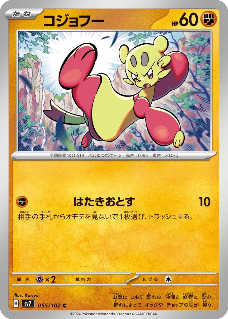 Mienfoo, Stellar Miracle #055/102