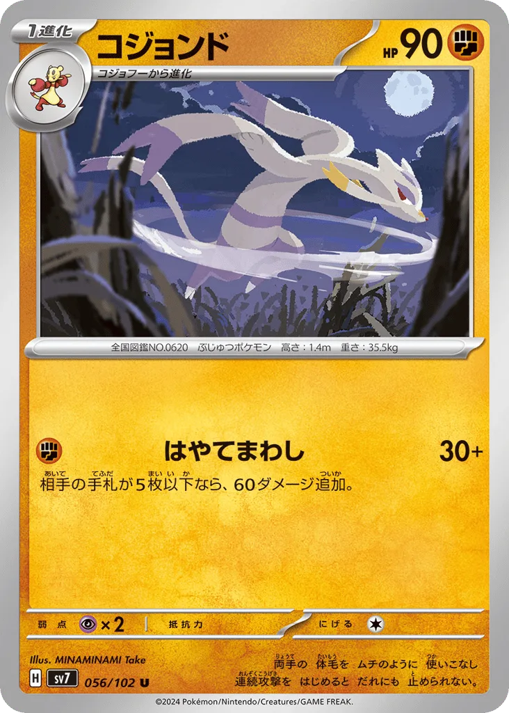 Mienshao, Stellar Miracle #056/102