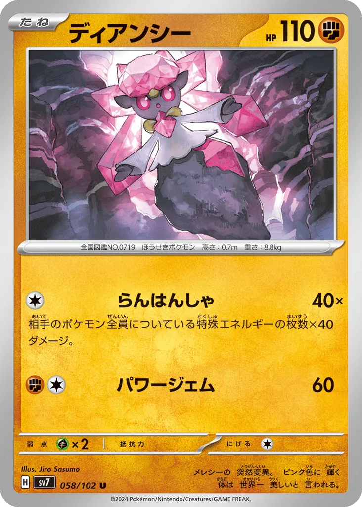 Diancie, Stellar Miracle #058/102