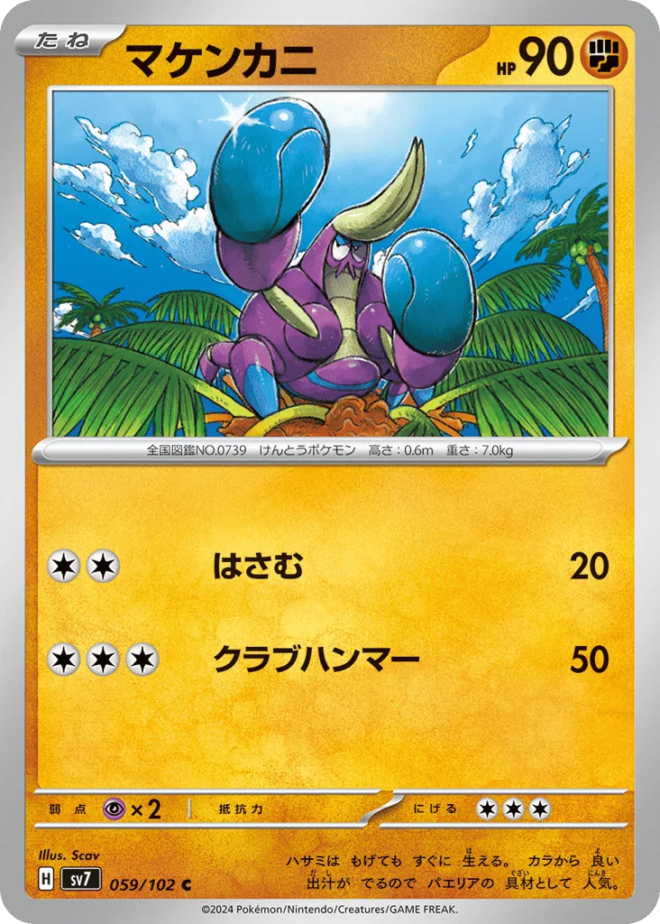 Crabrawler, Stellar Miracle #059/102