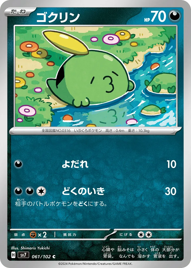 Gulpin, Stellar Miracle #061/102