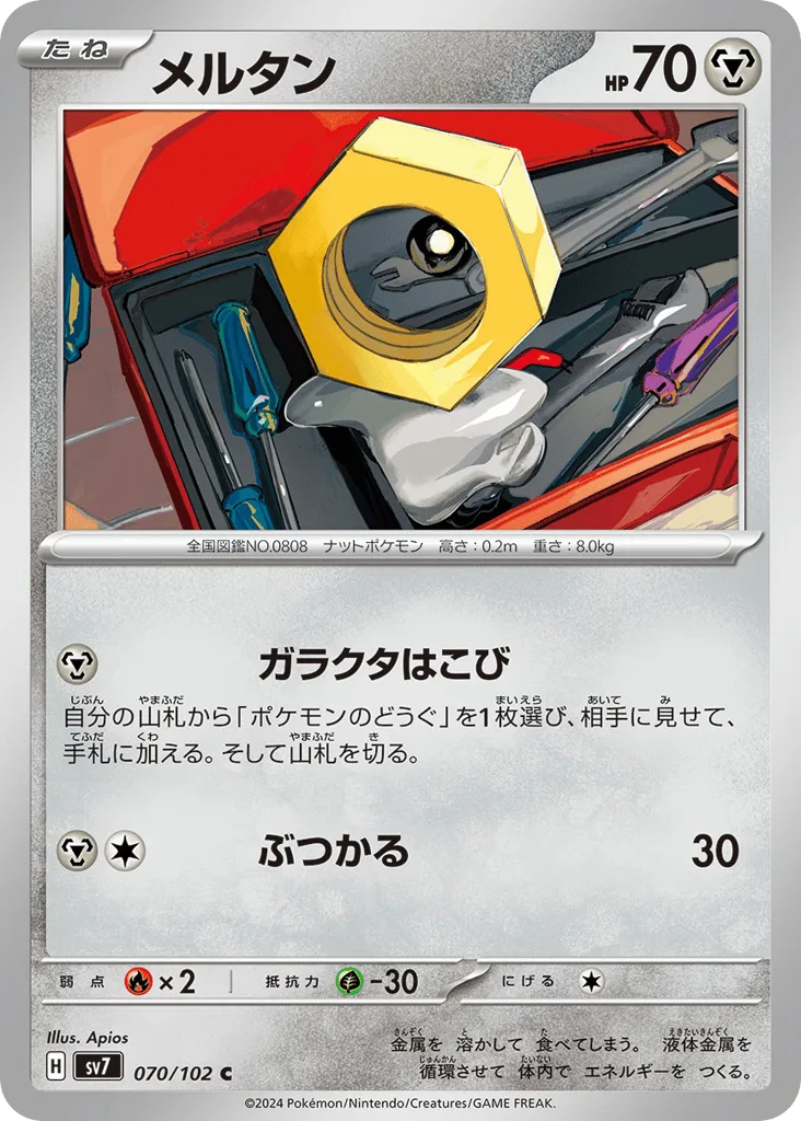Meltan, Stellar Miracle #070/102