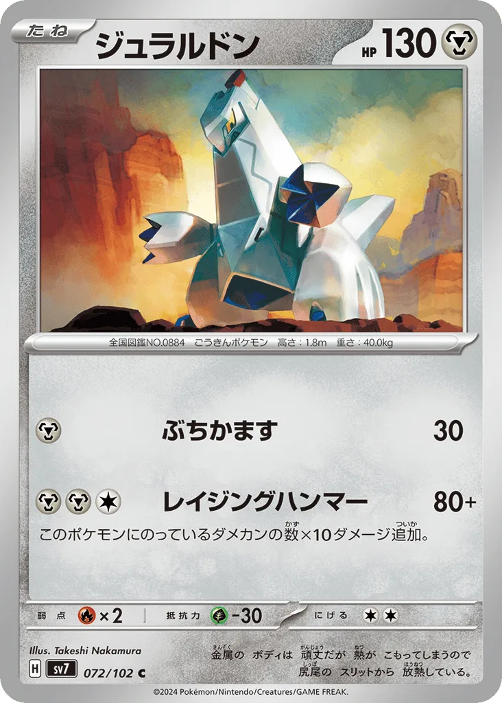 Duraludon, Stellar Miracle #072/102