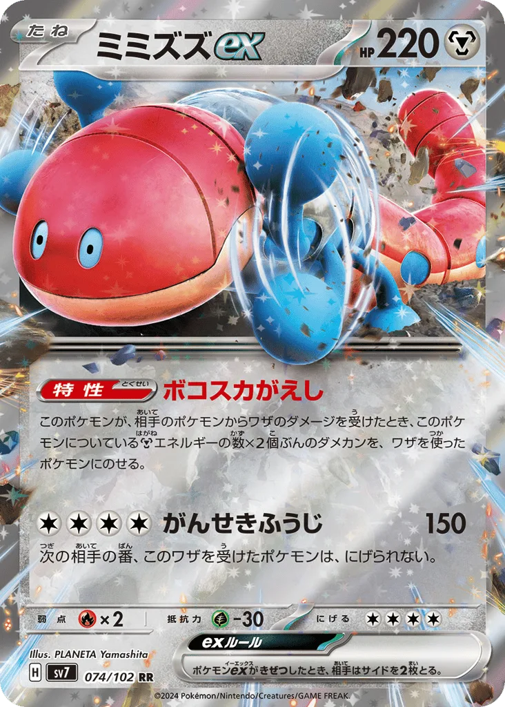 Orthworm ex, Stellar Miracle #074/102