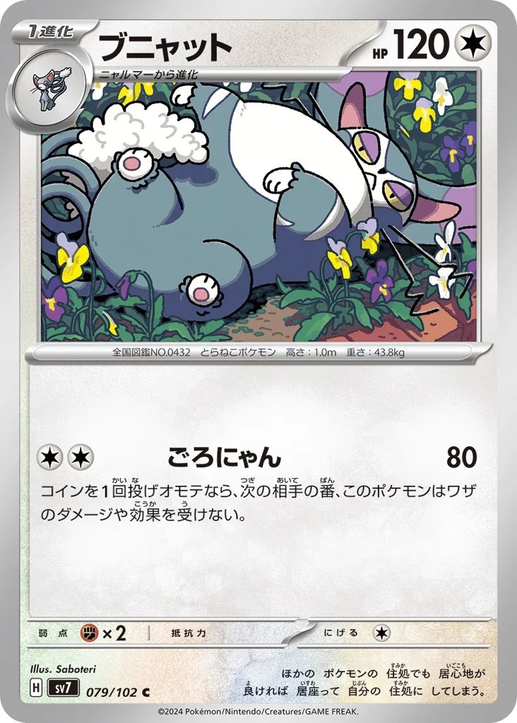 Purugly, Stellar Miracle #079/102