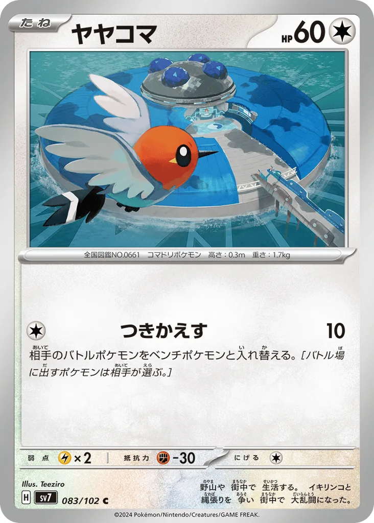Fletchling, Stellar Miracle #083/102
