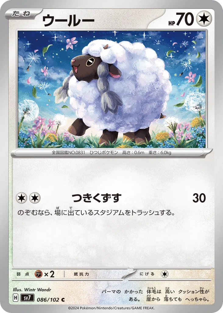 Wooloo, Stellar Miracle #086/102