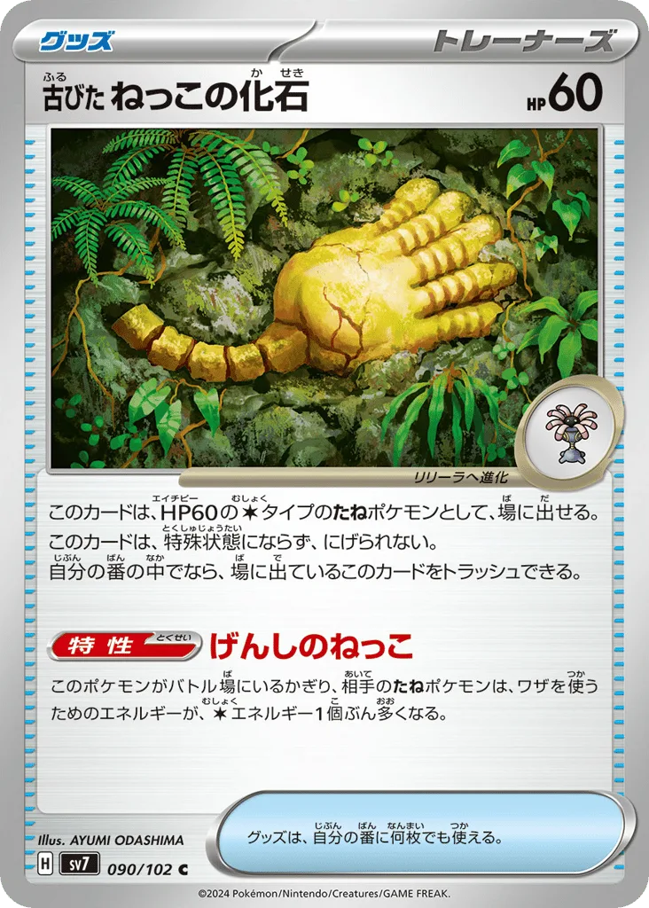 Antique Root Fossil, Stellar Miracle #090/102
