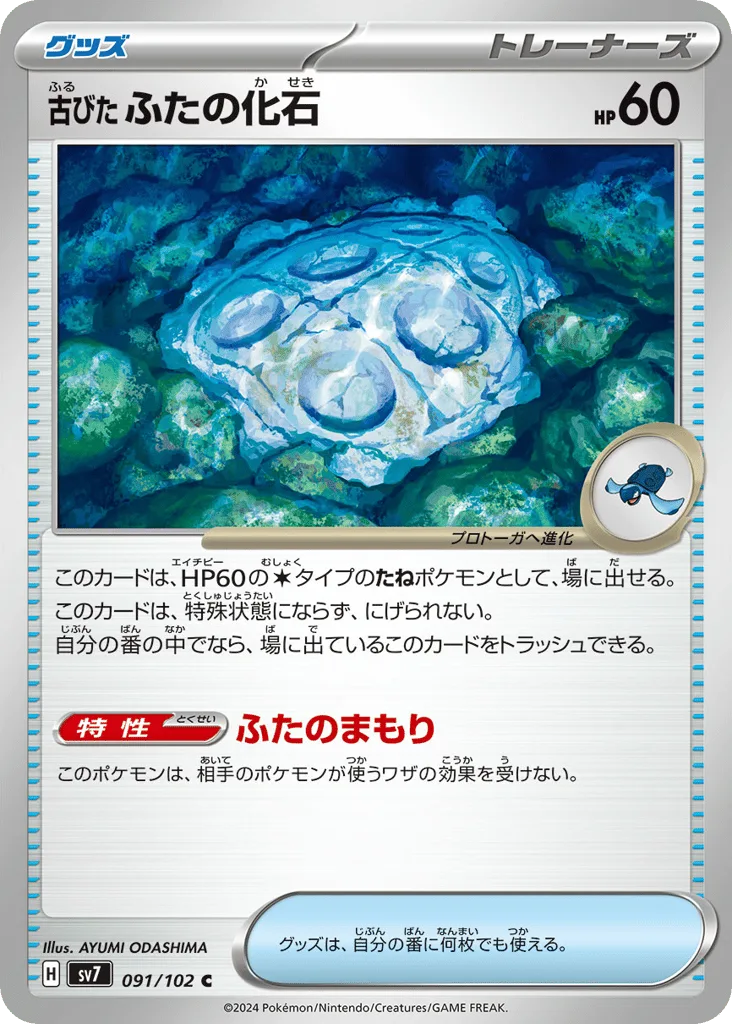 Antique Cover Fossil, Stellar Miracle #091/102