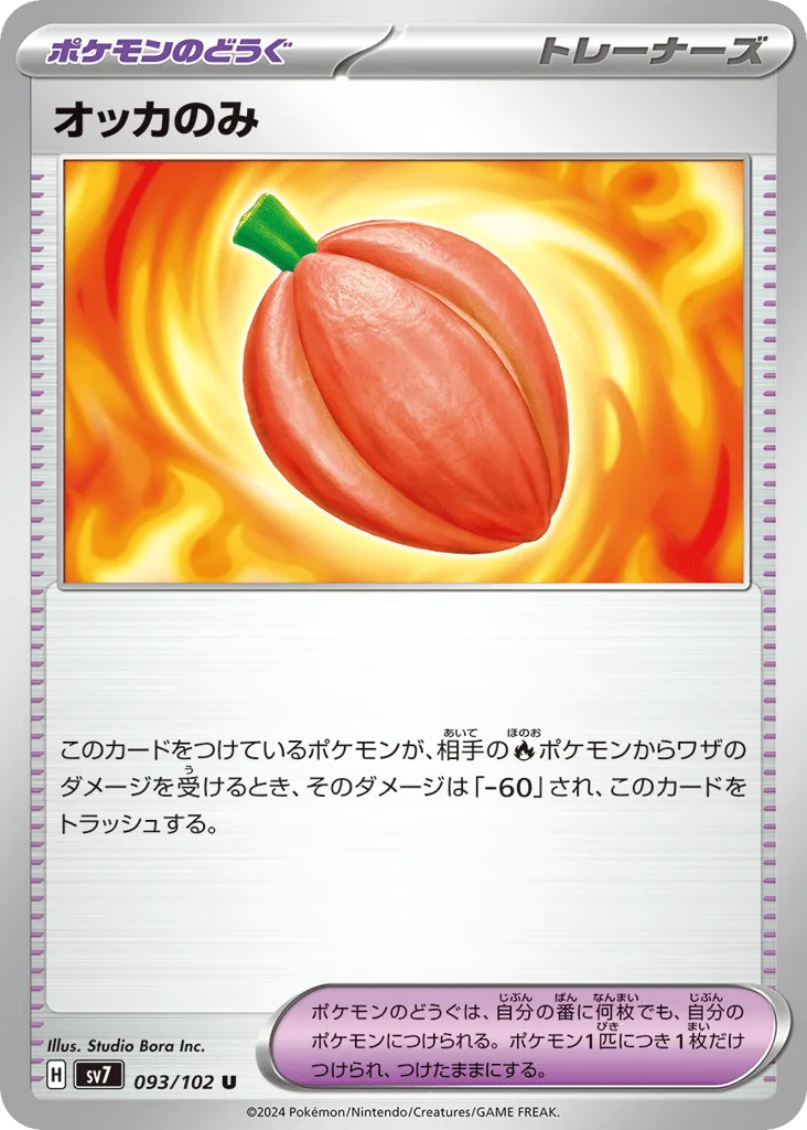 Occa Berry, Stellar Miracle #093/102