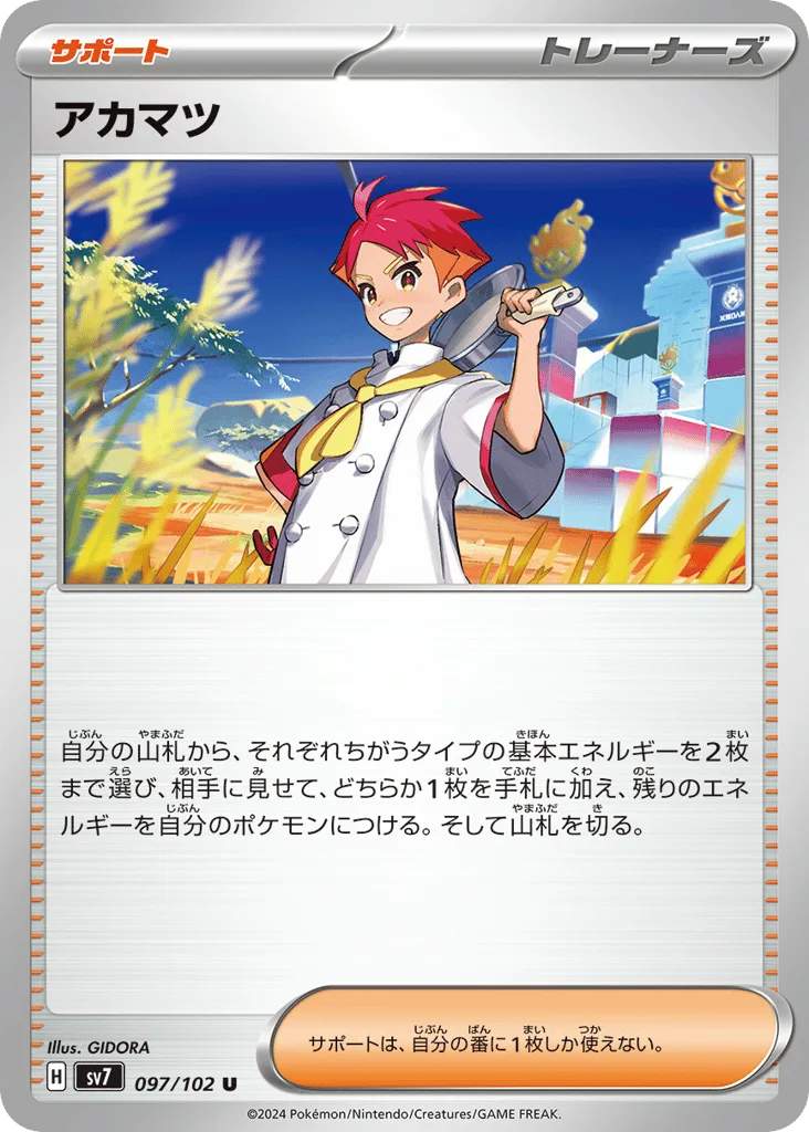 Crispin, Stellar Miracle #097/102