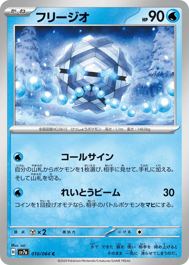 Cryogonal, Paradise Dragona #010/064