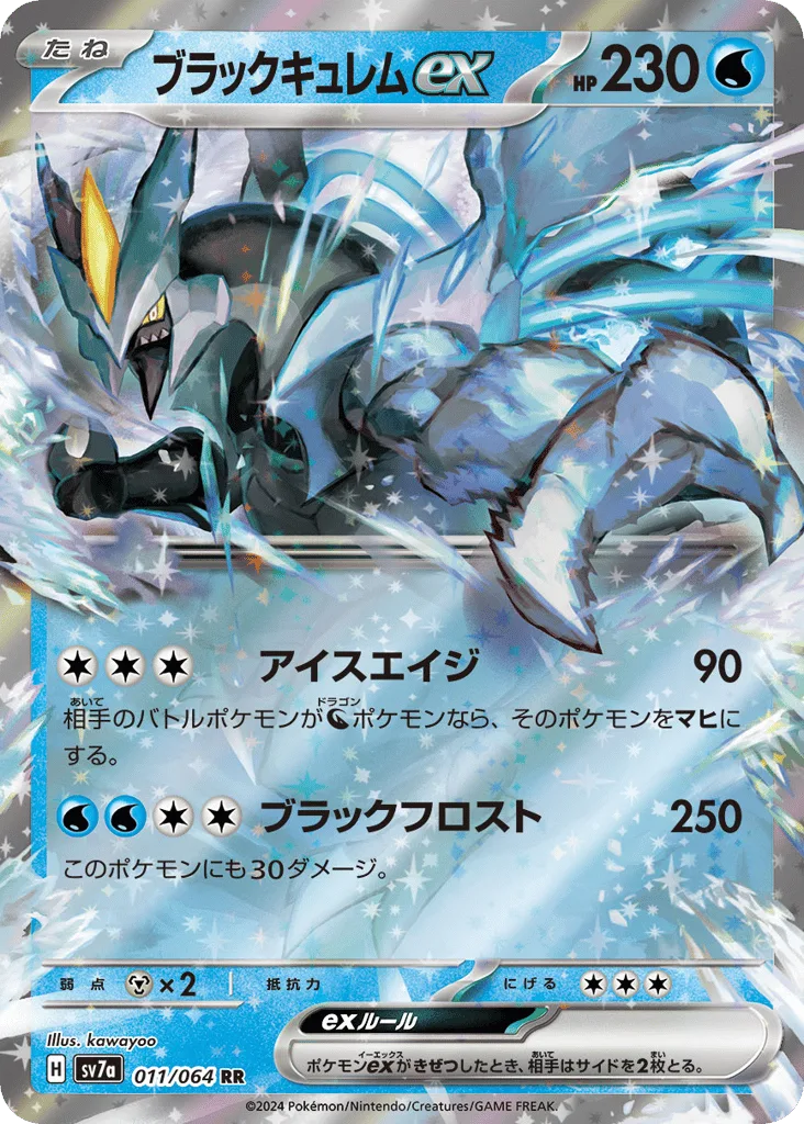 Black Kyurem ex, Paradise Dragona #011/064