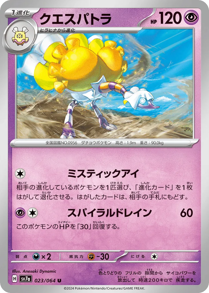 Espathra, Paradise Dragona #023/064