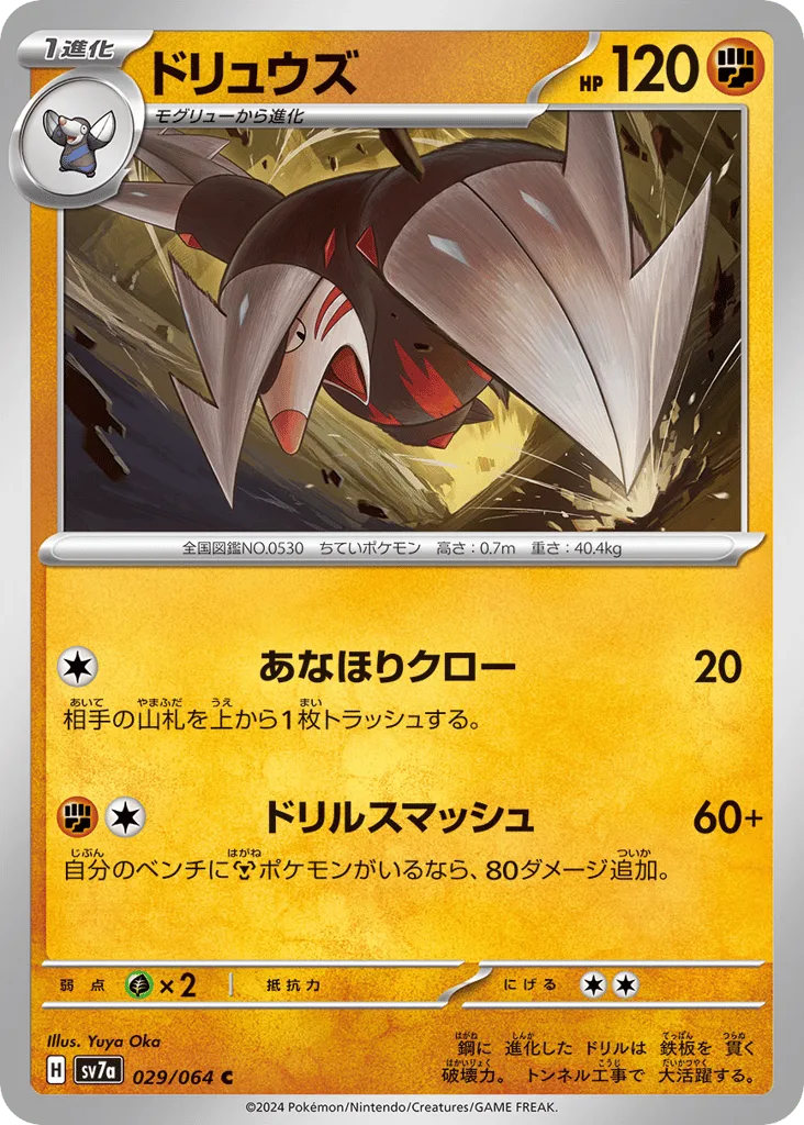 Excadrill, Paradise Dragona #029/064