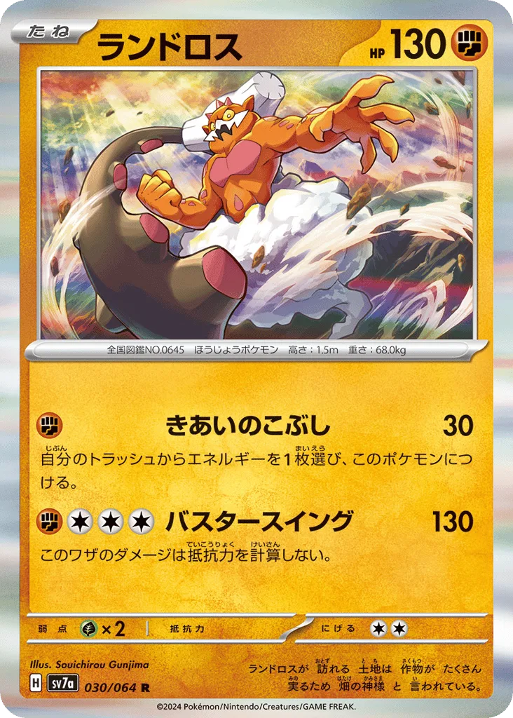 Landorus, Paradise Dragona #030/064