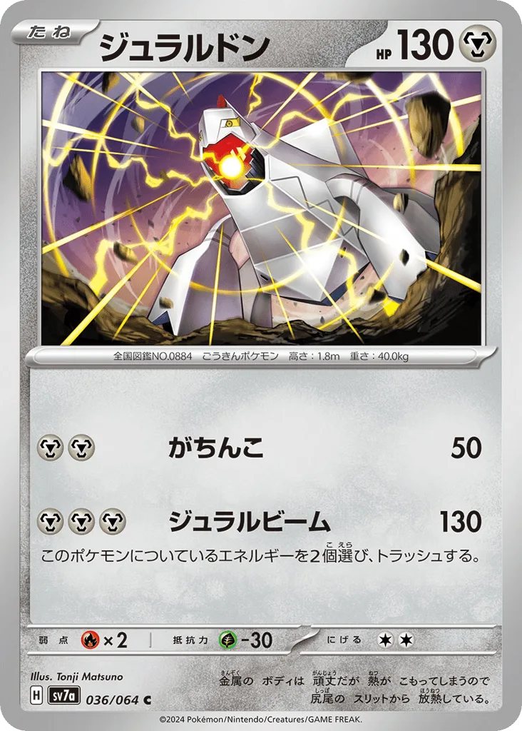 Duraludon, Paradise Dragona #036/064