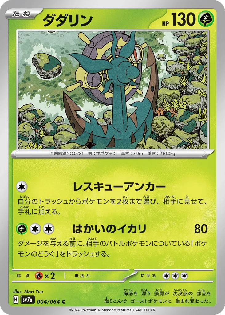 Dhelmise, Paradise Dragona #004/064