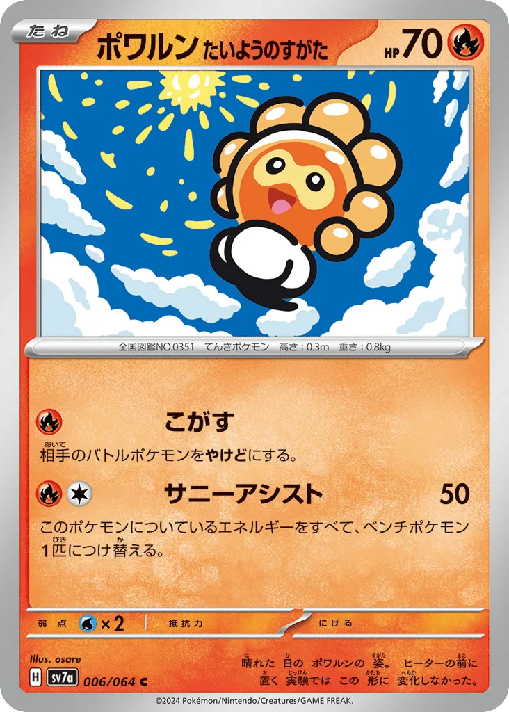 Castform Sunny Form, Paradise Dragona #006/064