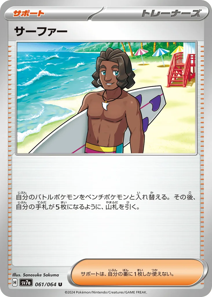 Surfer, Paradise Dragona #061/064