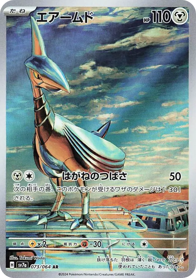 Skarmory, Paradise Dragona #073/064